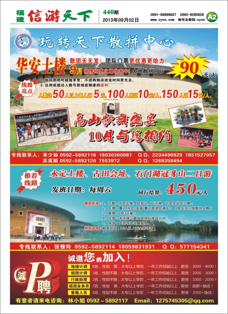 A2 厦门天天假期国际旅行社