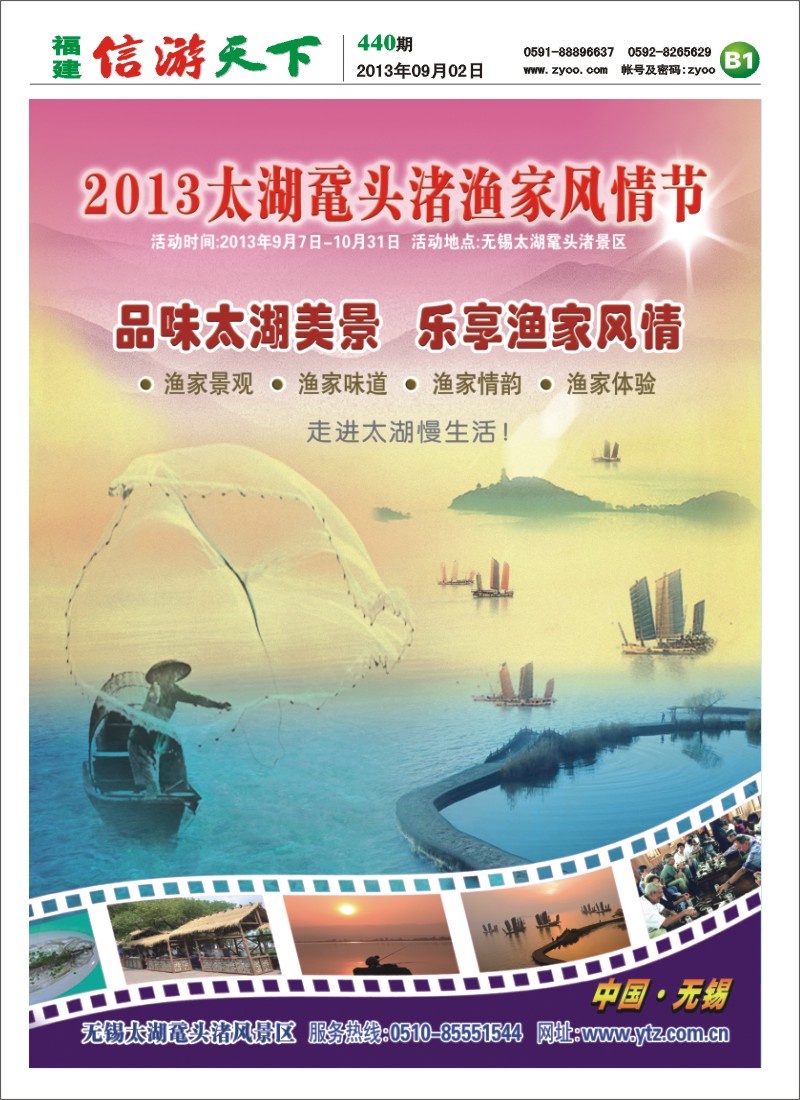 B1 2013无锡太湖鼋头渚渔家风情节