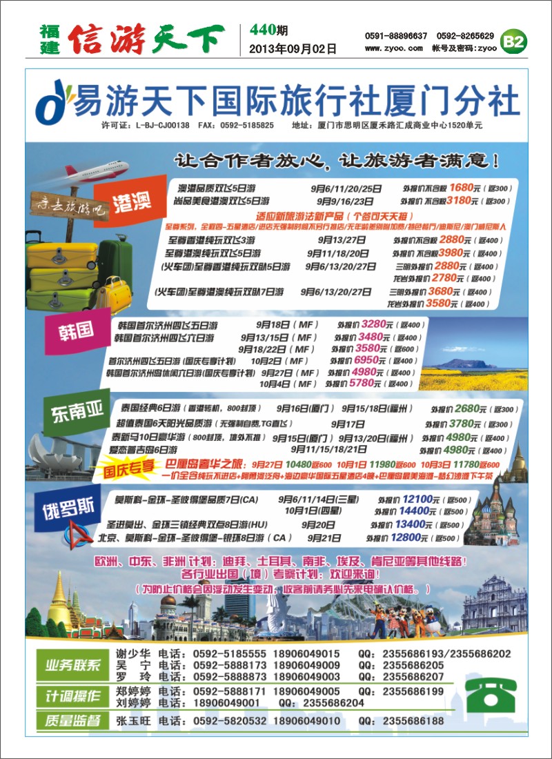 B2 易游天下出境中心