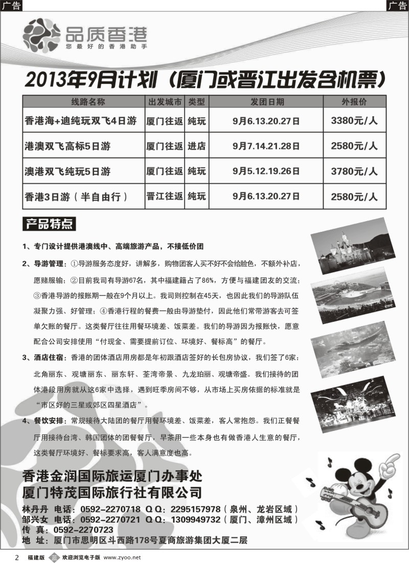 b02 品质香港-9月计划（闽南版）