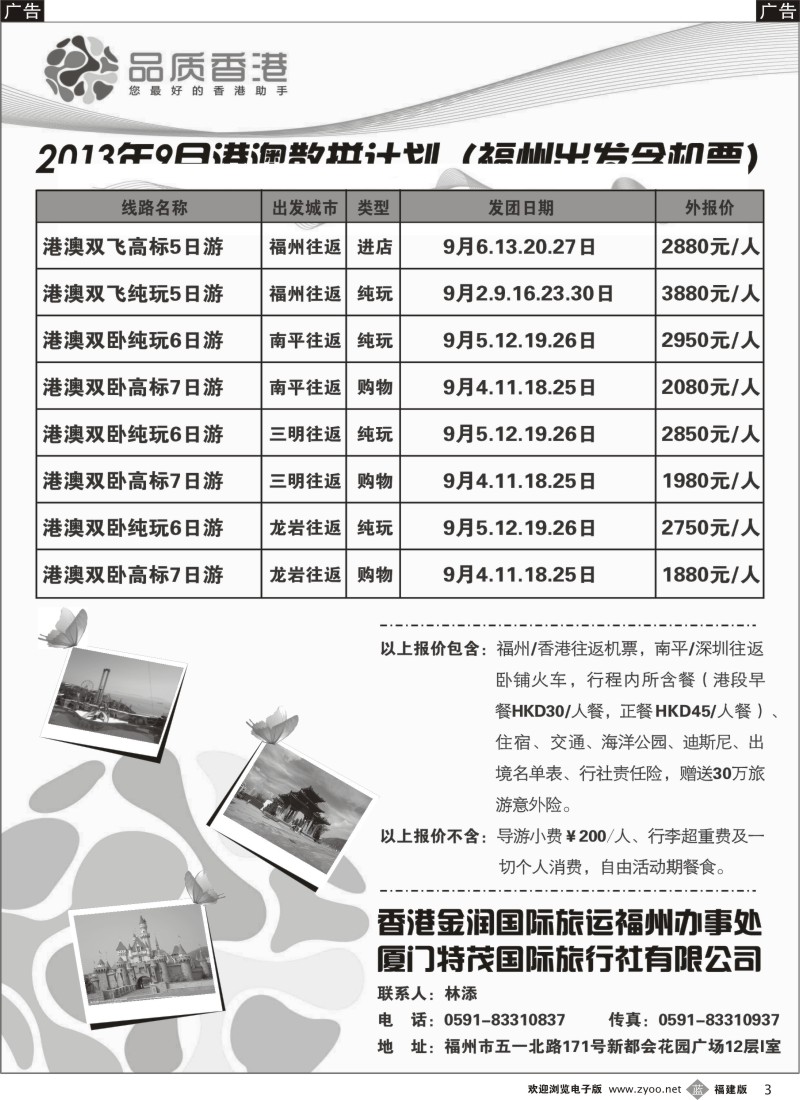 b03 品质香港-9月计划（福州版）
