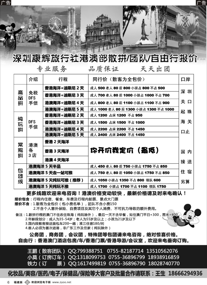 b06 港澳团队散客天天接