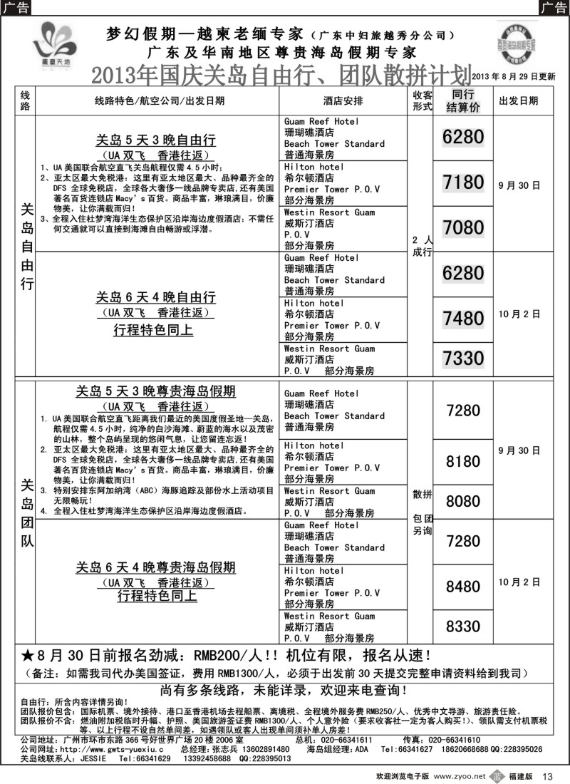 b13 梦幻假期--2013年国庆关岛计划