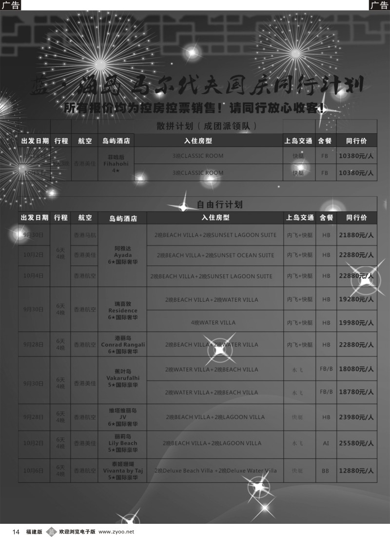 b14 蓝海岛 马尔代夫专线