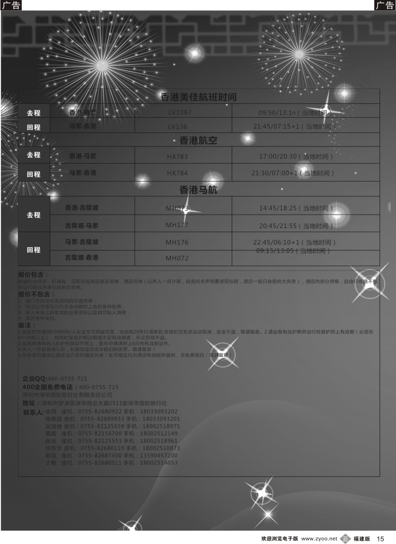 b15 蓝海岛 马尔代夫专线1