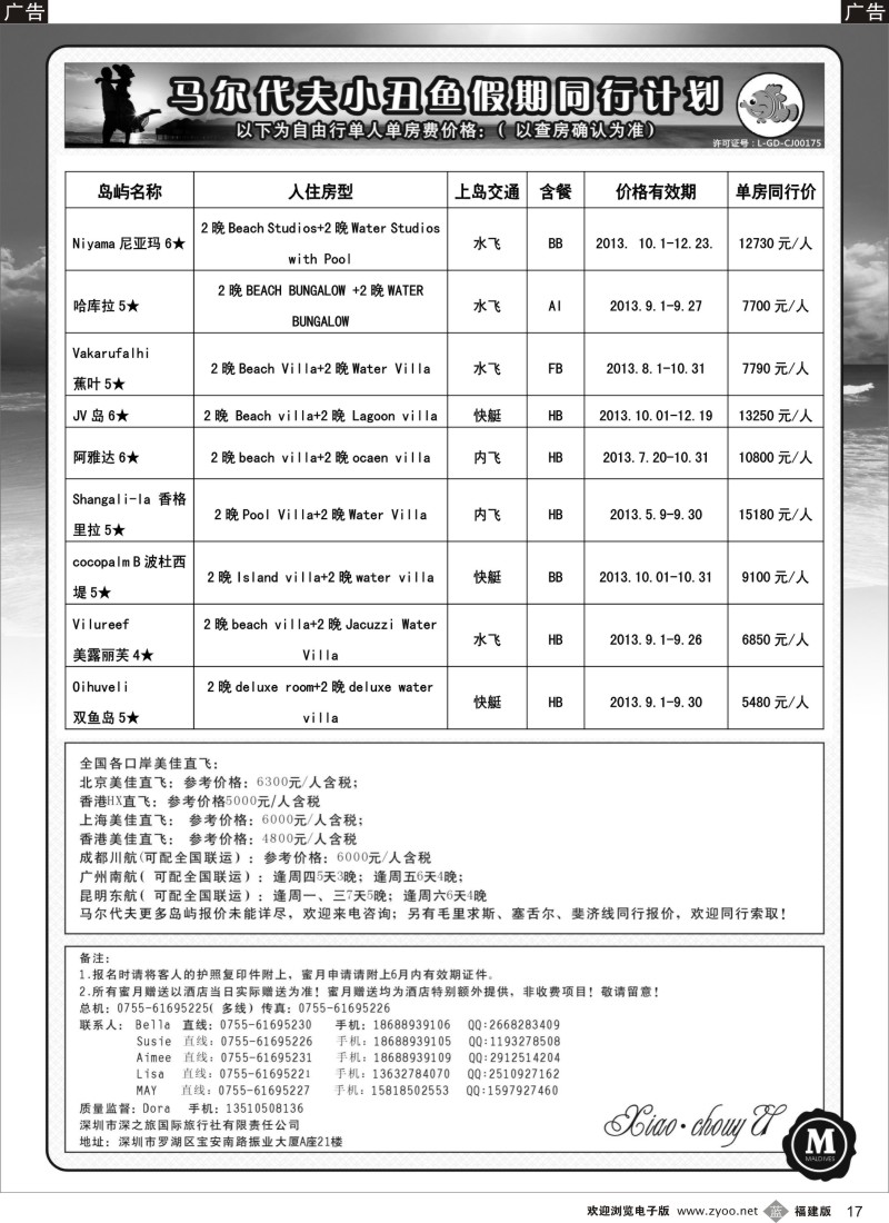 b17 小丑鱼假期—马尔代夫出境海岛专线
