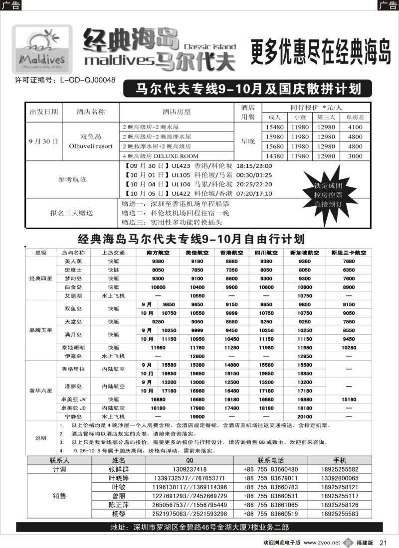 b21 经典海岛-马尔代夫酒店