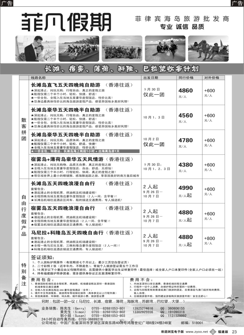 b23 “菲”凡假期2013年长滩岛、宿雾岛、薄荷岛计划