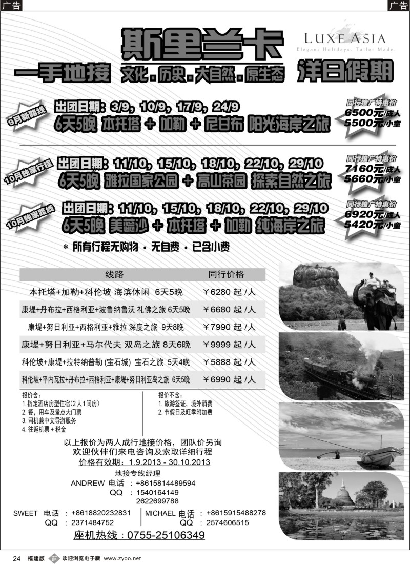 b24 洋日假期-斯里兰卡一手地接1