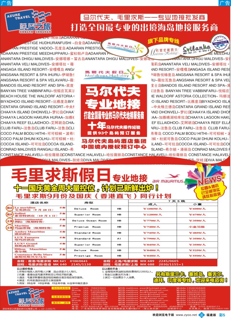 b彩05 蔚蓝之旅-马尔代夫假日、毛里求斯假日（专业地接）总代理商