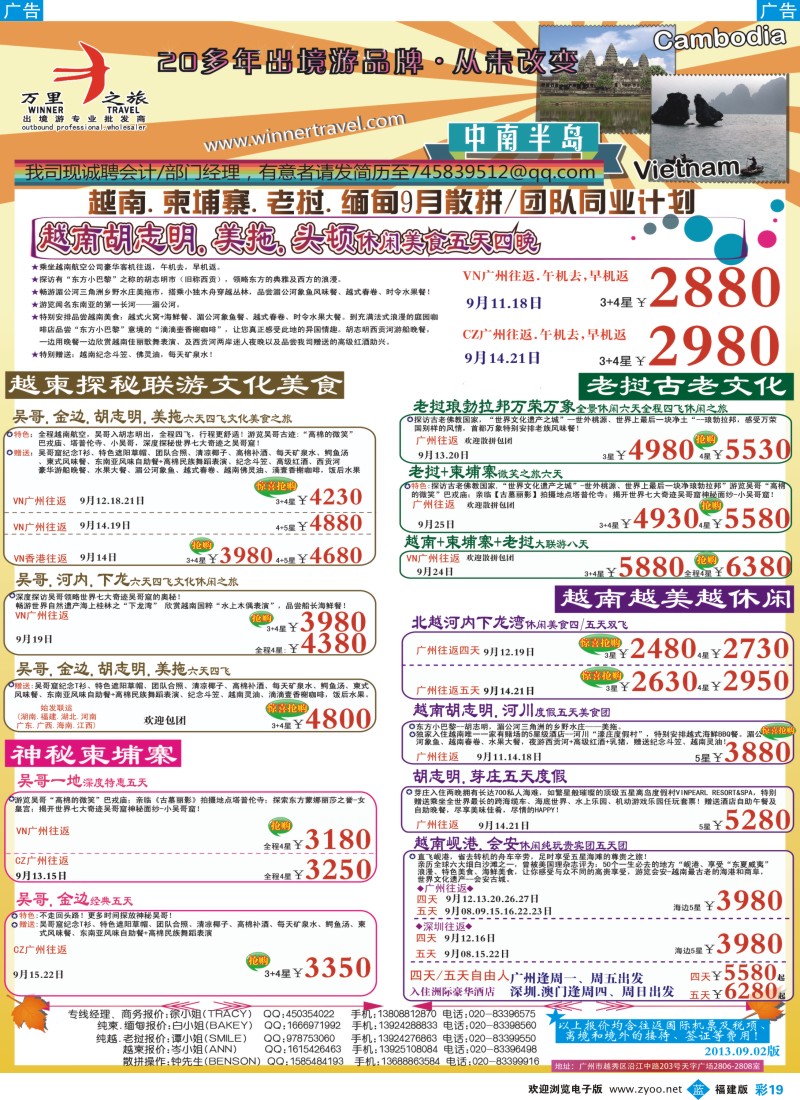 b彩19 万里之旅--中南半岛9月同业计划
