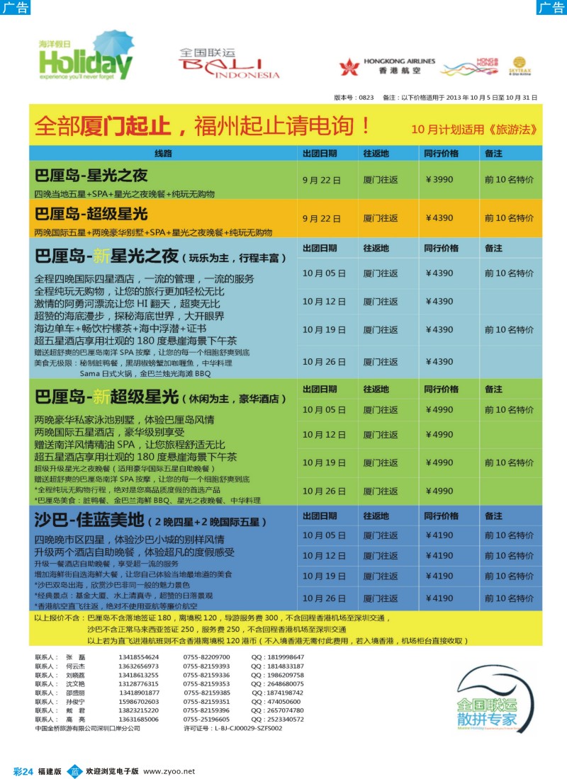 b彩24 【海洋假日】巴厘岛9-10月平日计划