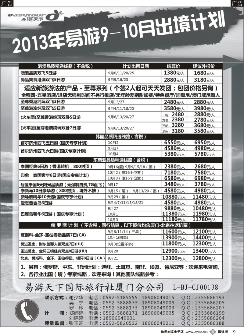b09 易游天下-出境中心