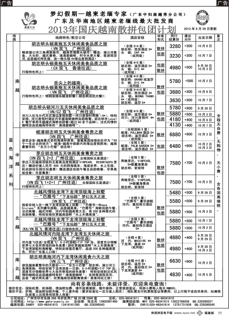 b11 梦幻假期--2013年国庆越南散拼包团计划