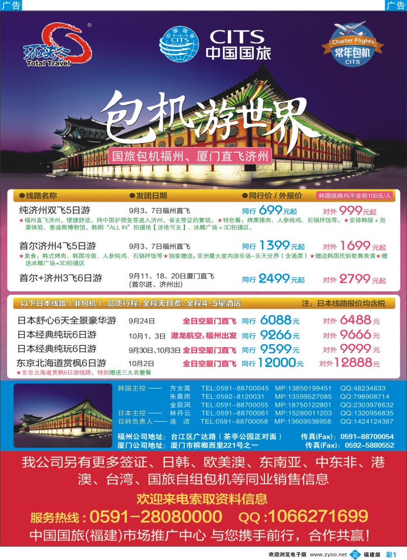 b彩01 中国国旅韩国+日本线路计划