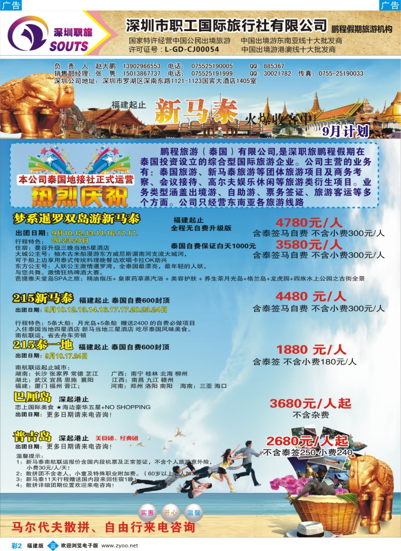 b彩02 鹏程假期—泰新马专线