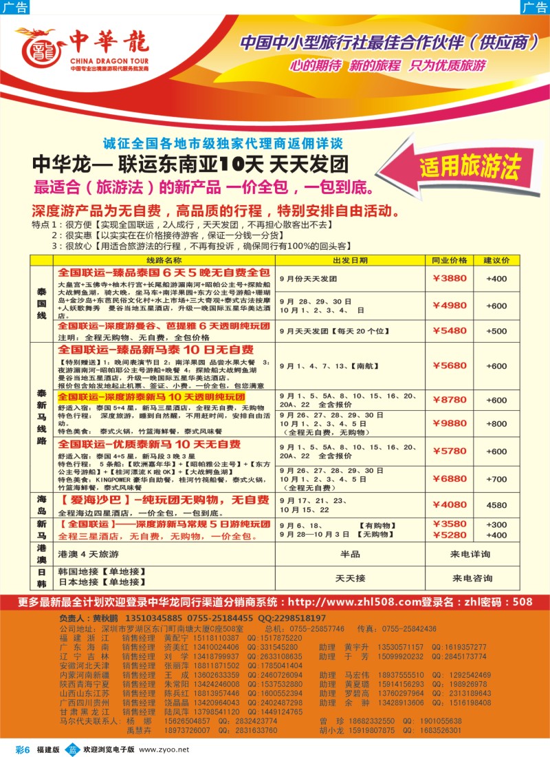 b彩06 中华龙泰新马【适合旅游法】8-9月份