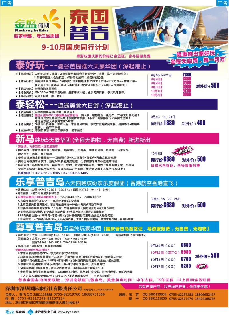b彩22 金盛假期-泰国普吉同业计划