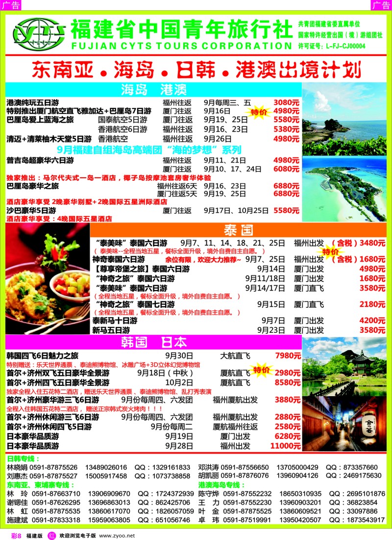 r彩08 【中国青年】泰●日韩●海岛●港澳出境计划