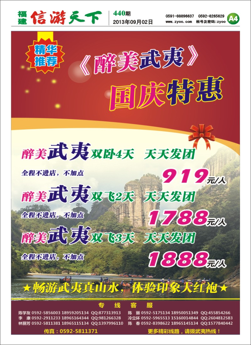 A4 醉美武夷