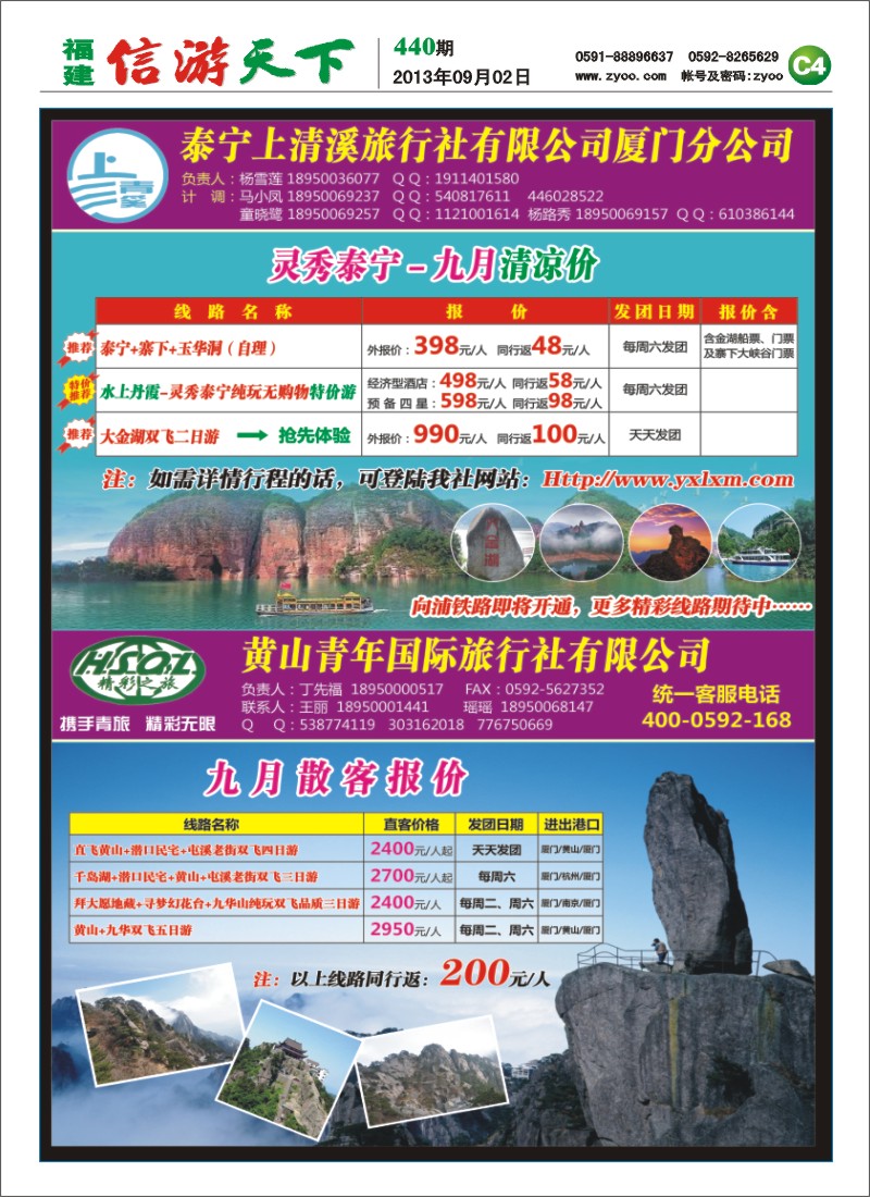 C4 泰宁上清溪旅行社  黄山青年国旅