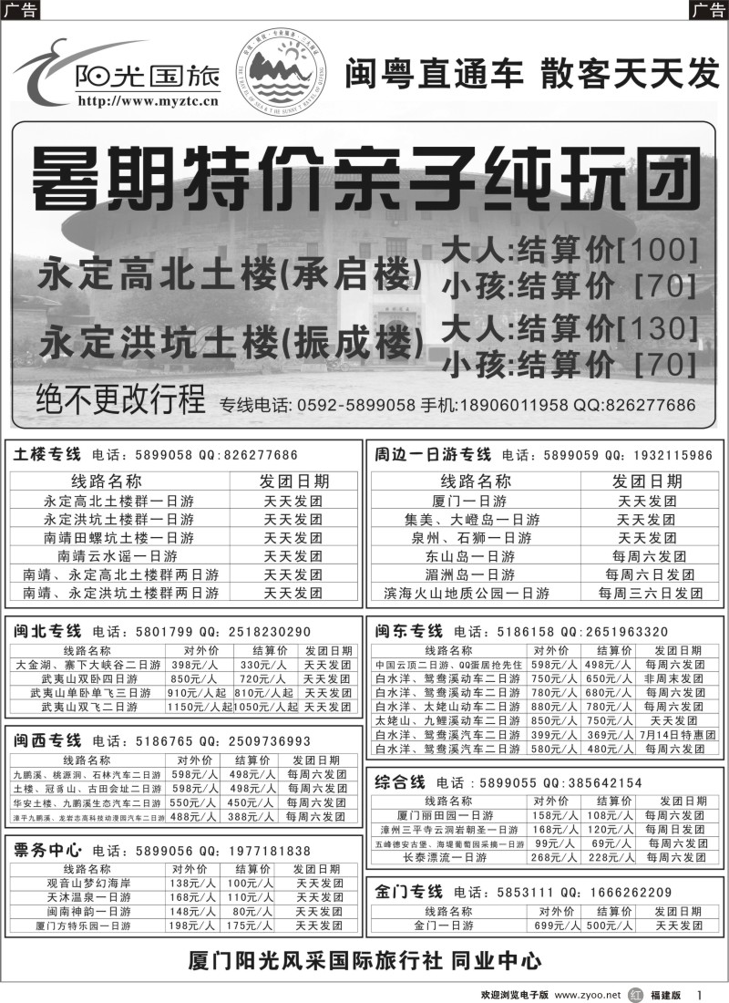r01 厦门阳光风采国际旅行社同业中心
