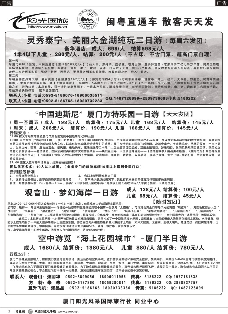 r02 阳光风采--大金湖、方特、观音山、空中游览专线
