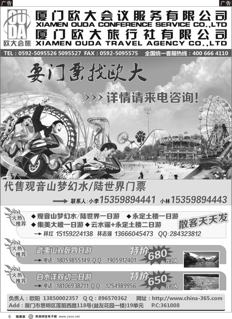 r06 厦门市欧大旅行社有限公司