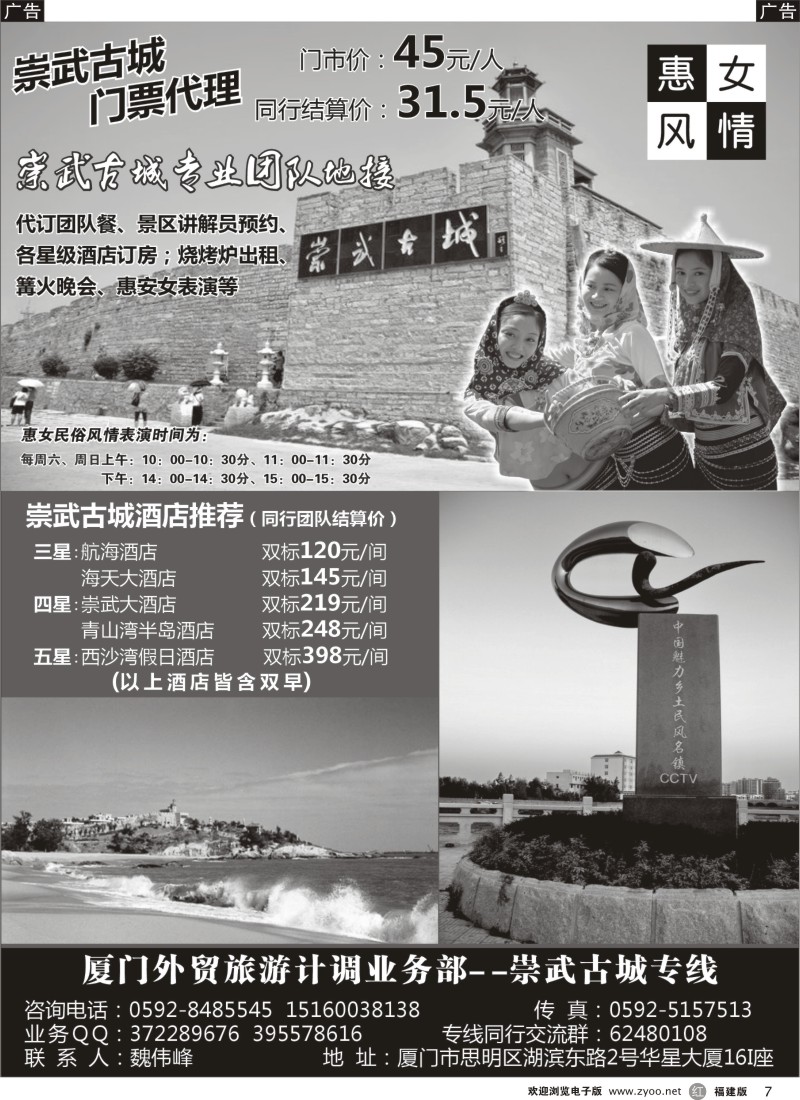 r07 厦门外贸国际旅行社旅游计调部－崇武专线