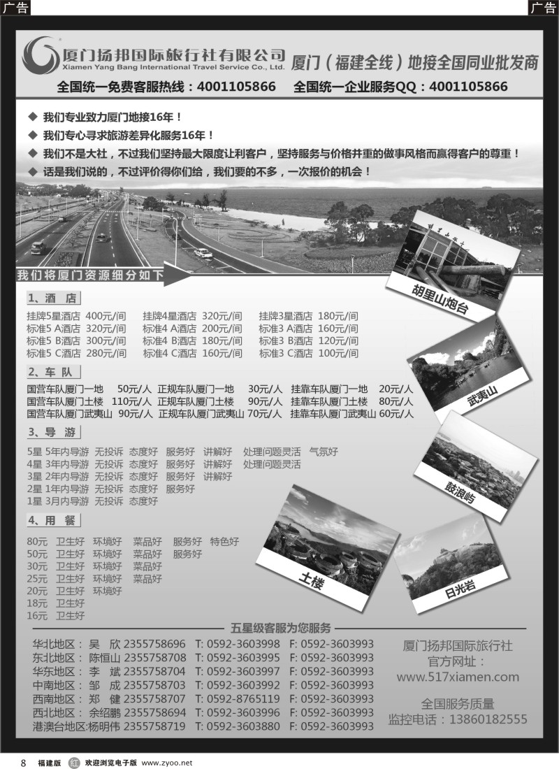 r08 厦门扬邦国际旅行社有限公司业务标准化格式