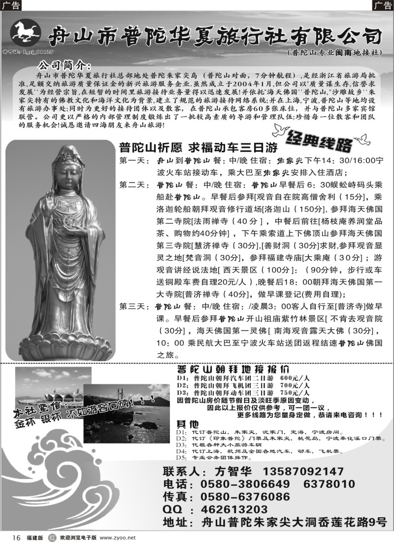 r16 舟山市普陀华夏旅行社有限公司