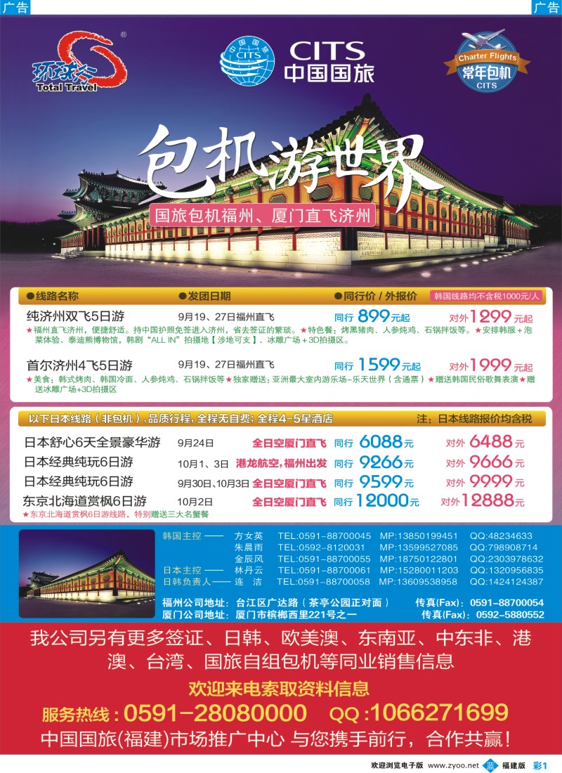 b彩01 中国国旅韩国+日本线路计划_1