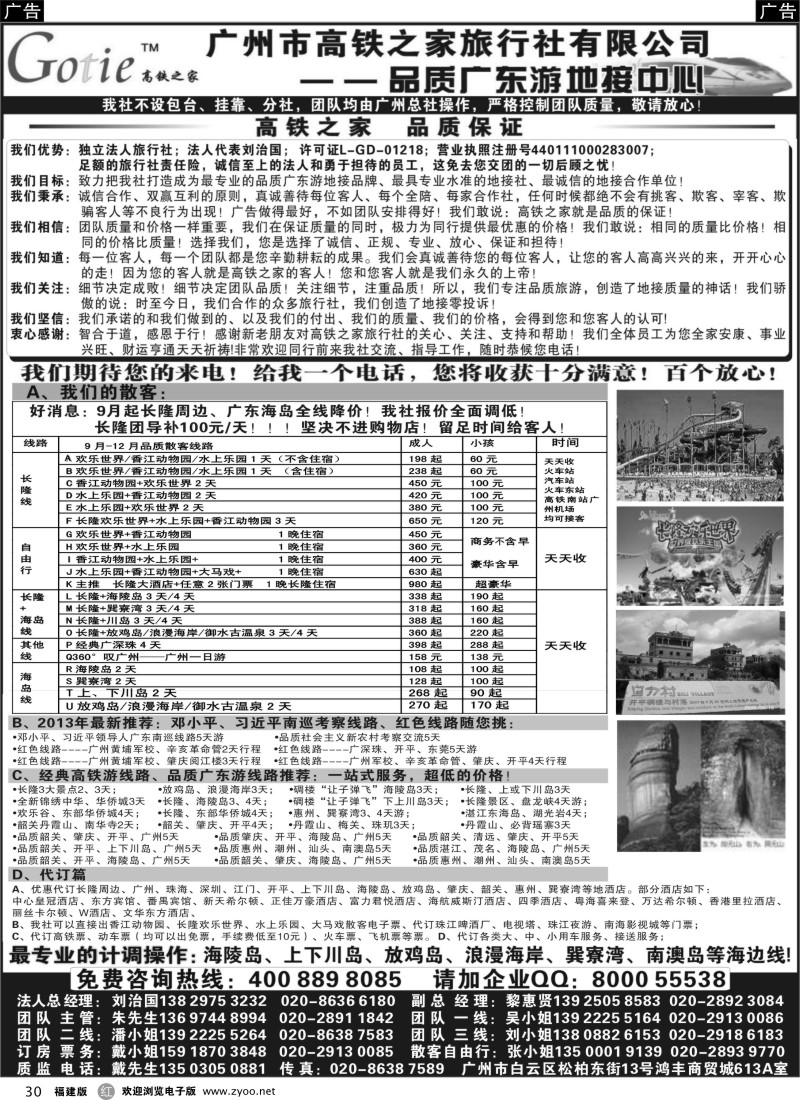 r30 高铁之家--品质广东游地接中心（品质版）