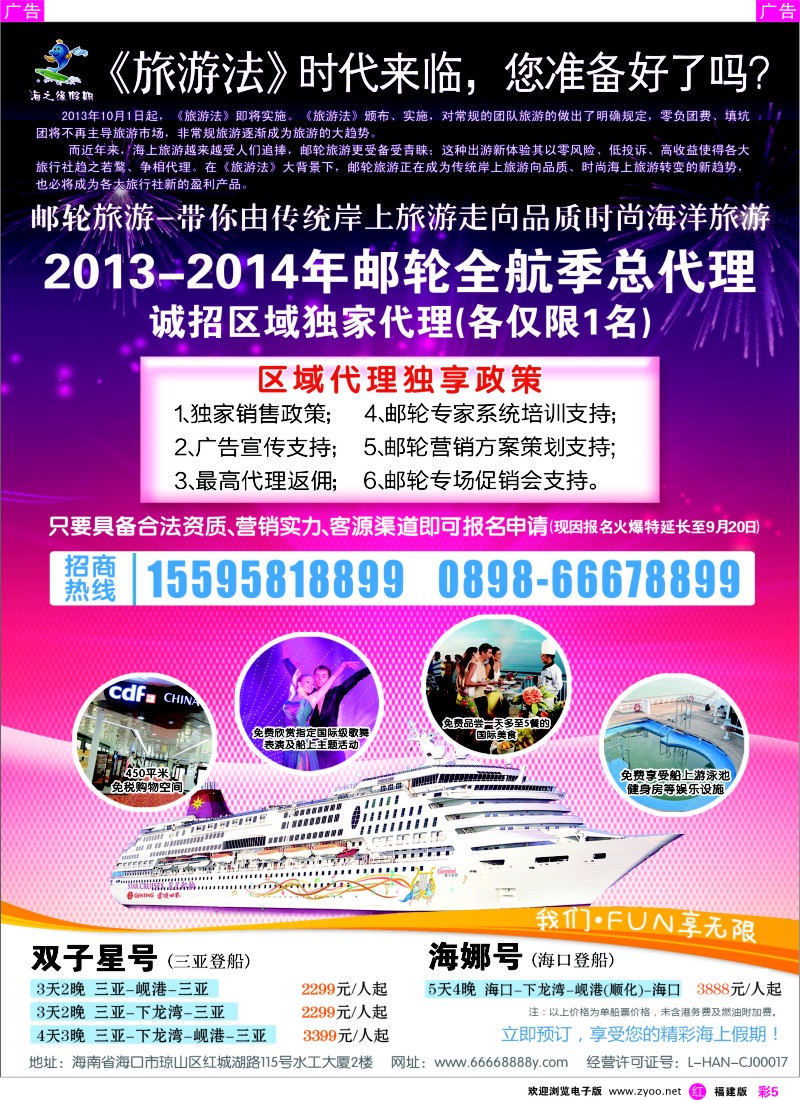 r彩05 海南国际邮轮营销中心·诚邀区域邮轮总代