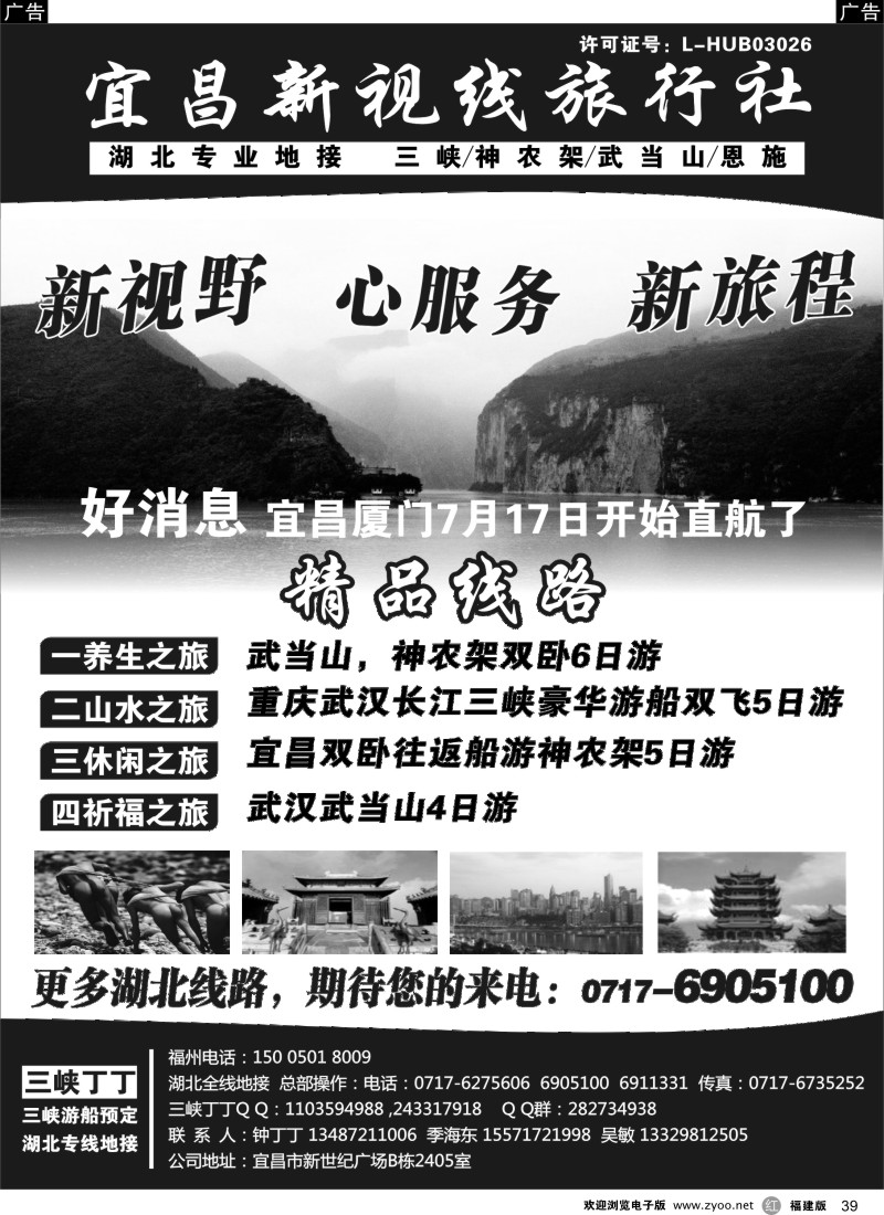 r39 三峡丁丁--宜昌新视线旅行社
