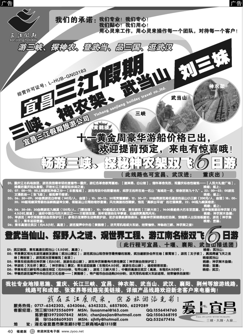 r40 三峡、神农架、武当山专线（三江假期刘三妹）