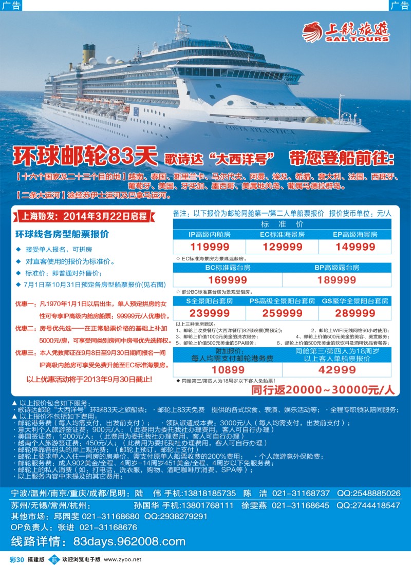 b彩30 上航旅游-环球邮轮83天