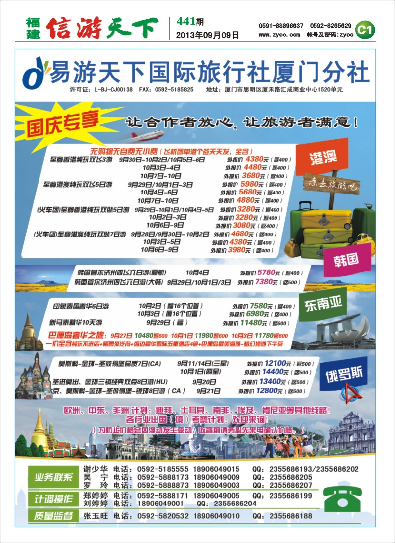 C1 易游天下出境中心