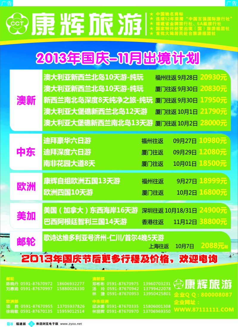 r彩08 福建省康辉国际旅行社@出境计划1