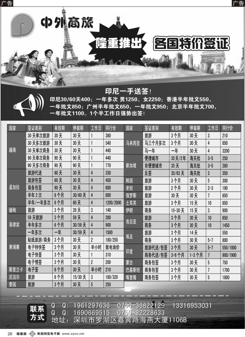 b26 中外商旅隆重推出各国特价签证