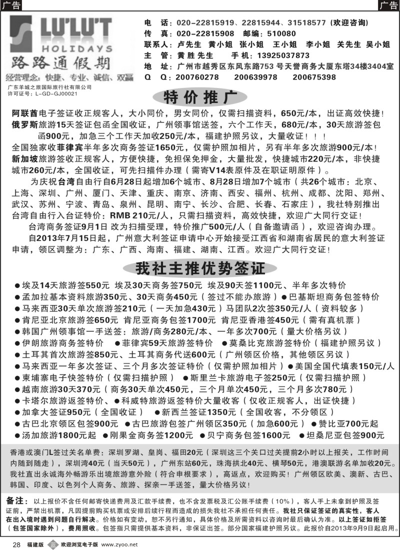 b28 路路通签证同行报价
