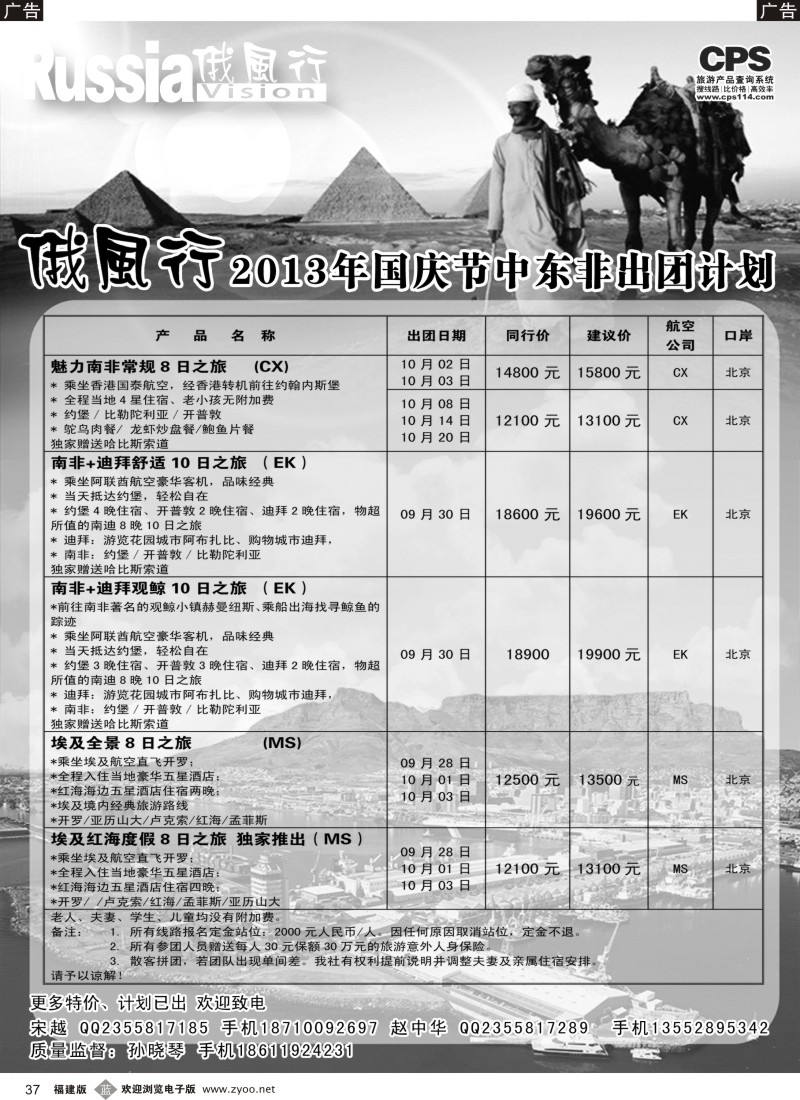 b36 俄风行-中东非出团计划