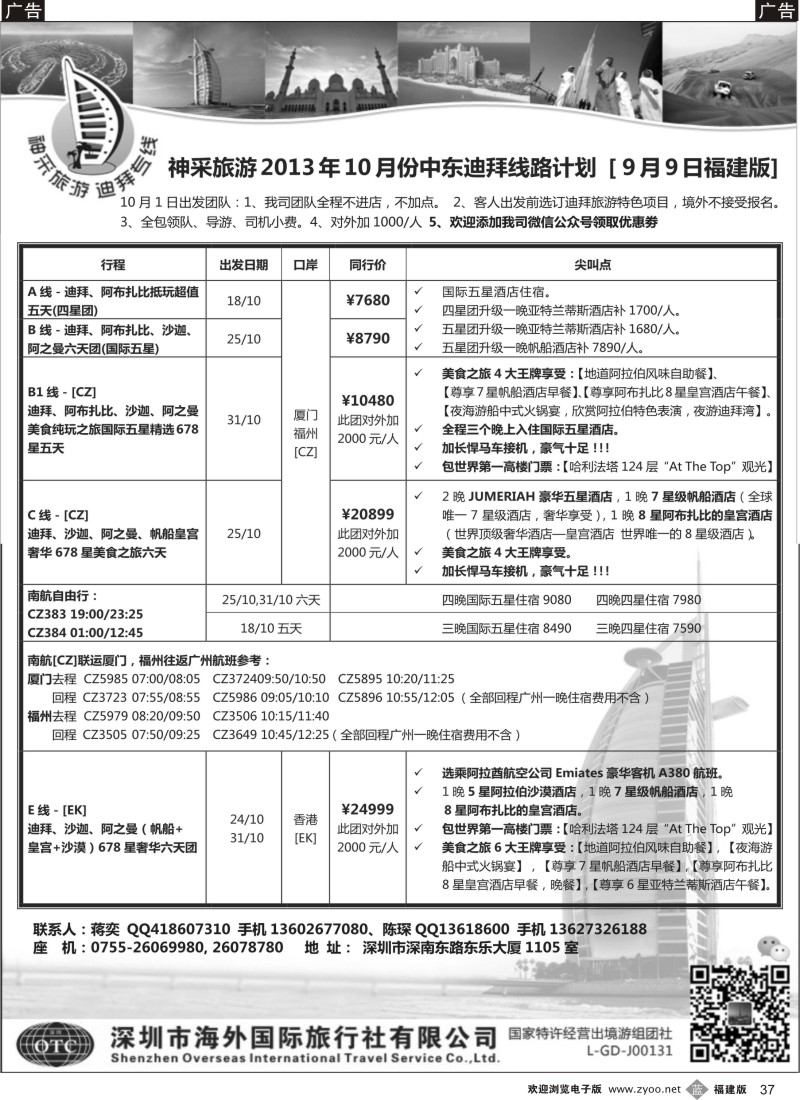 b37 神采旅游迪拜专线10月份拼团计划