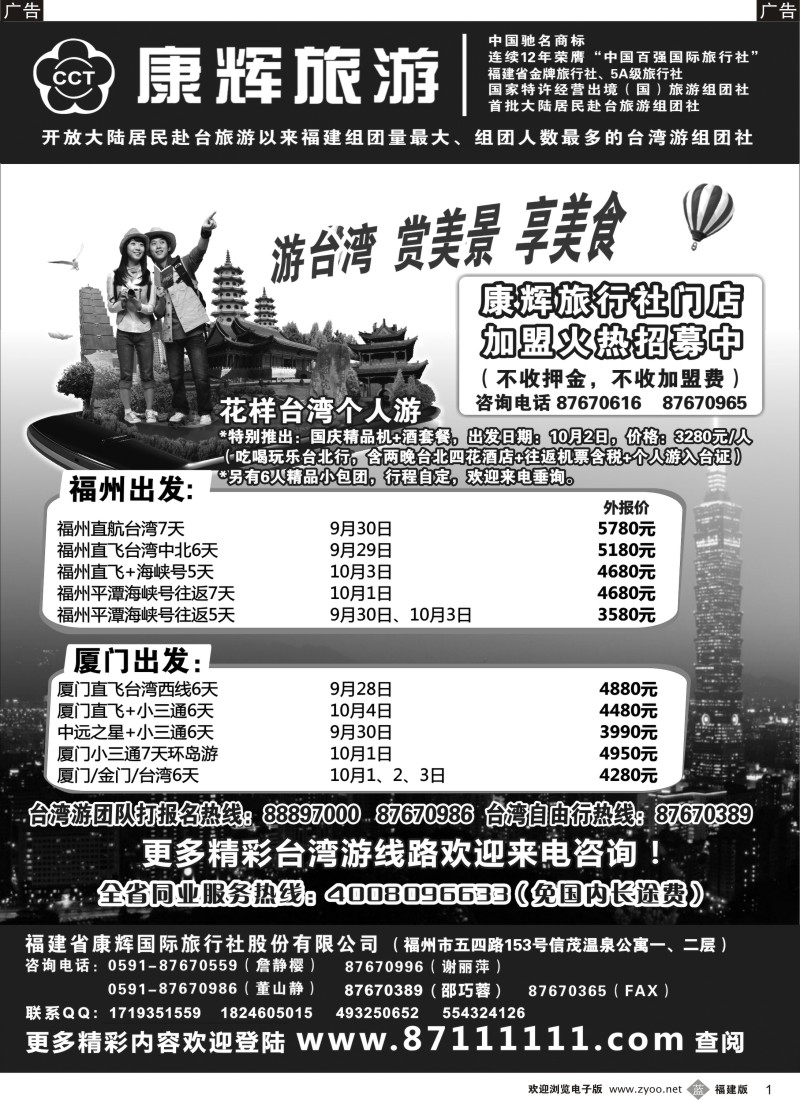 b01 福建省康辉国际旅行社·台湾游