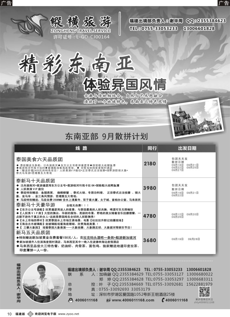 b10 纵横旅游