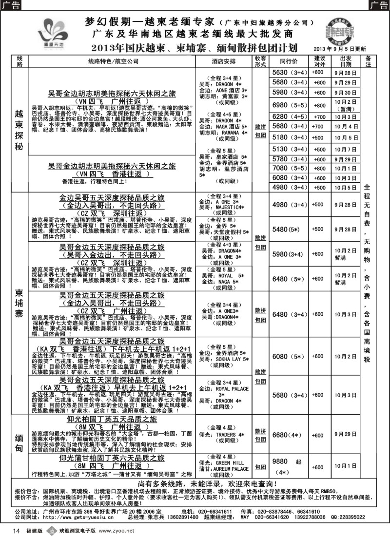 b14 梦幻假期--2013年国庆越柬、纯柬、缅甸散拼包团计划