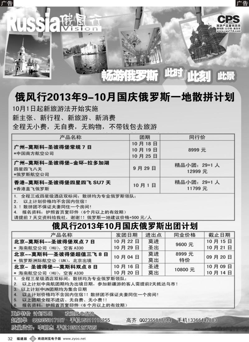 b32 俄风行-俄罗斯出团计划