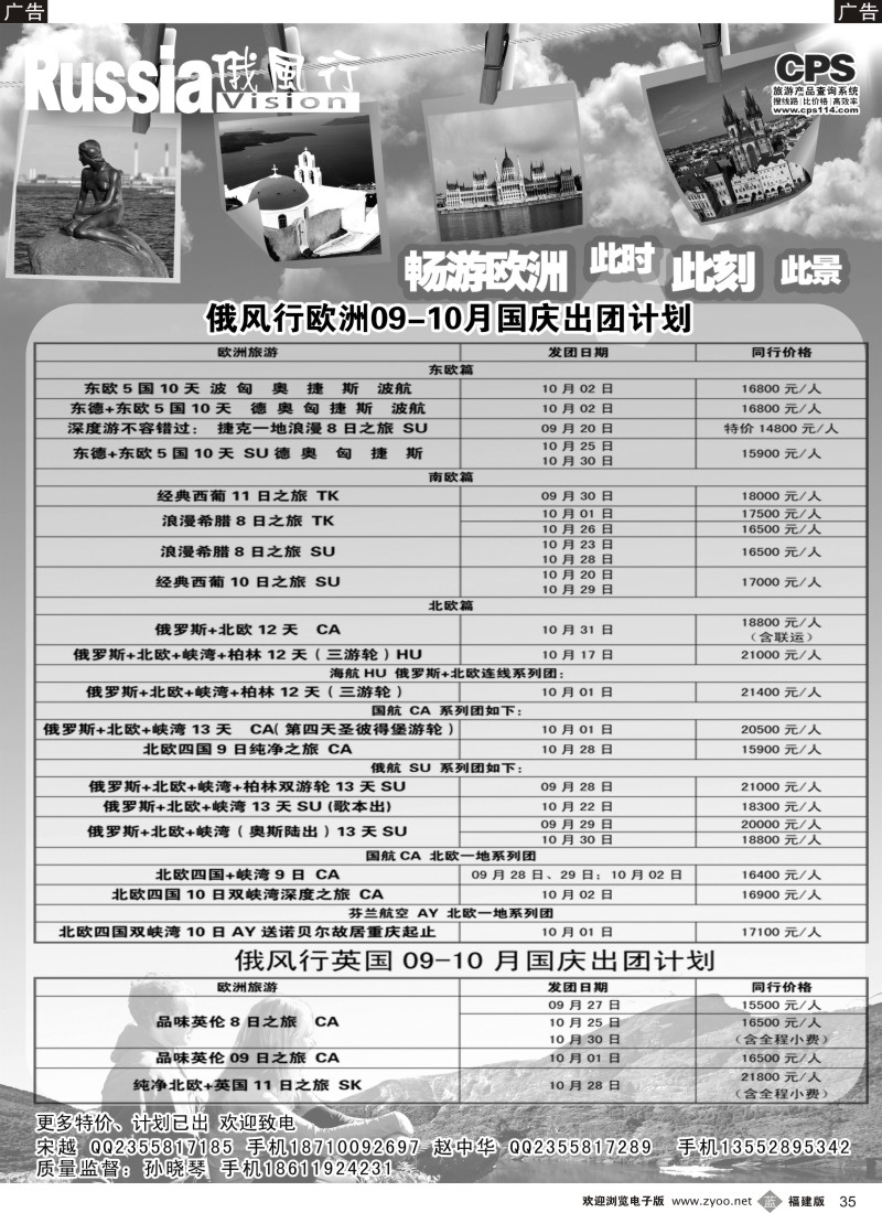 b35 俄风行-欧洲出团计划