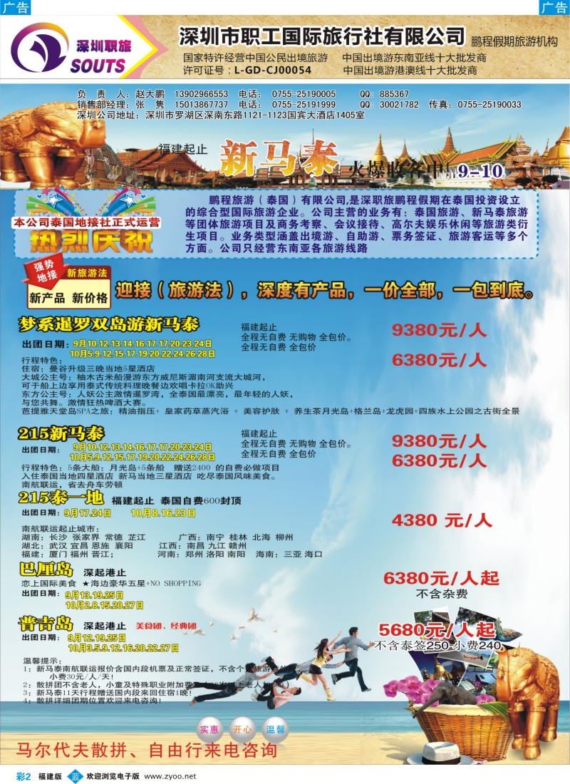 b彩02 鹏程假期—泰新马专线