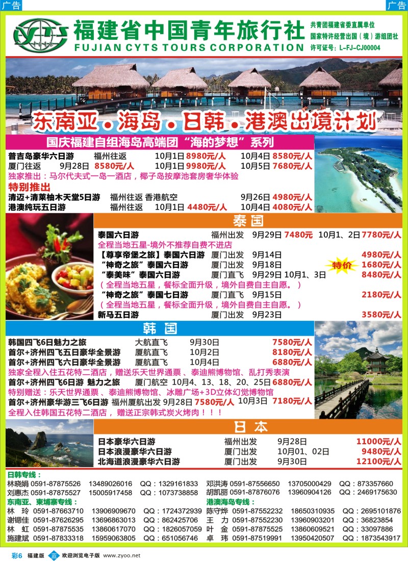 b彩06 【中国青年】泰●日韩●海岛●港澳出境计划_1
